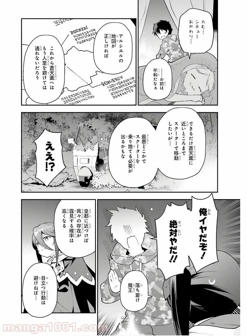 ページ 12 — 第86話