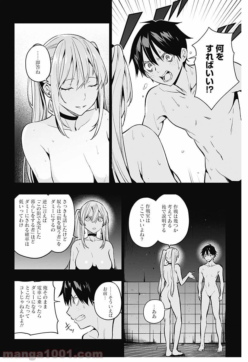 ページ 20 — 第3話