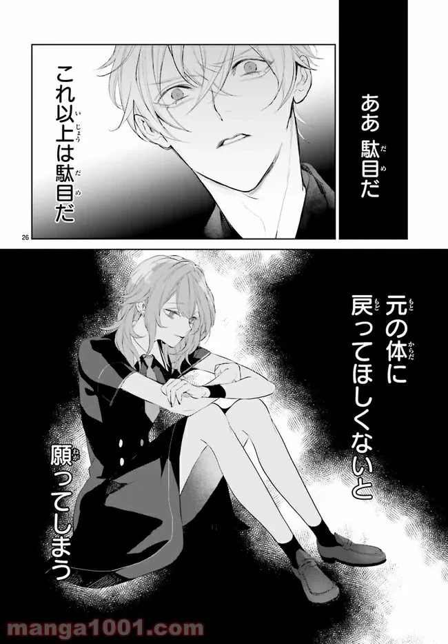 ページ 3 — 第18.5話
