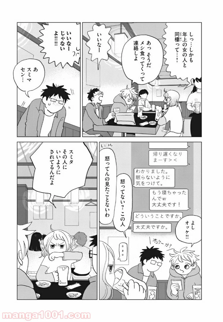 ページ 11 — 第13話