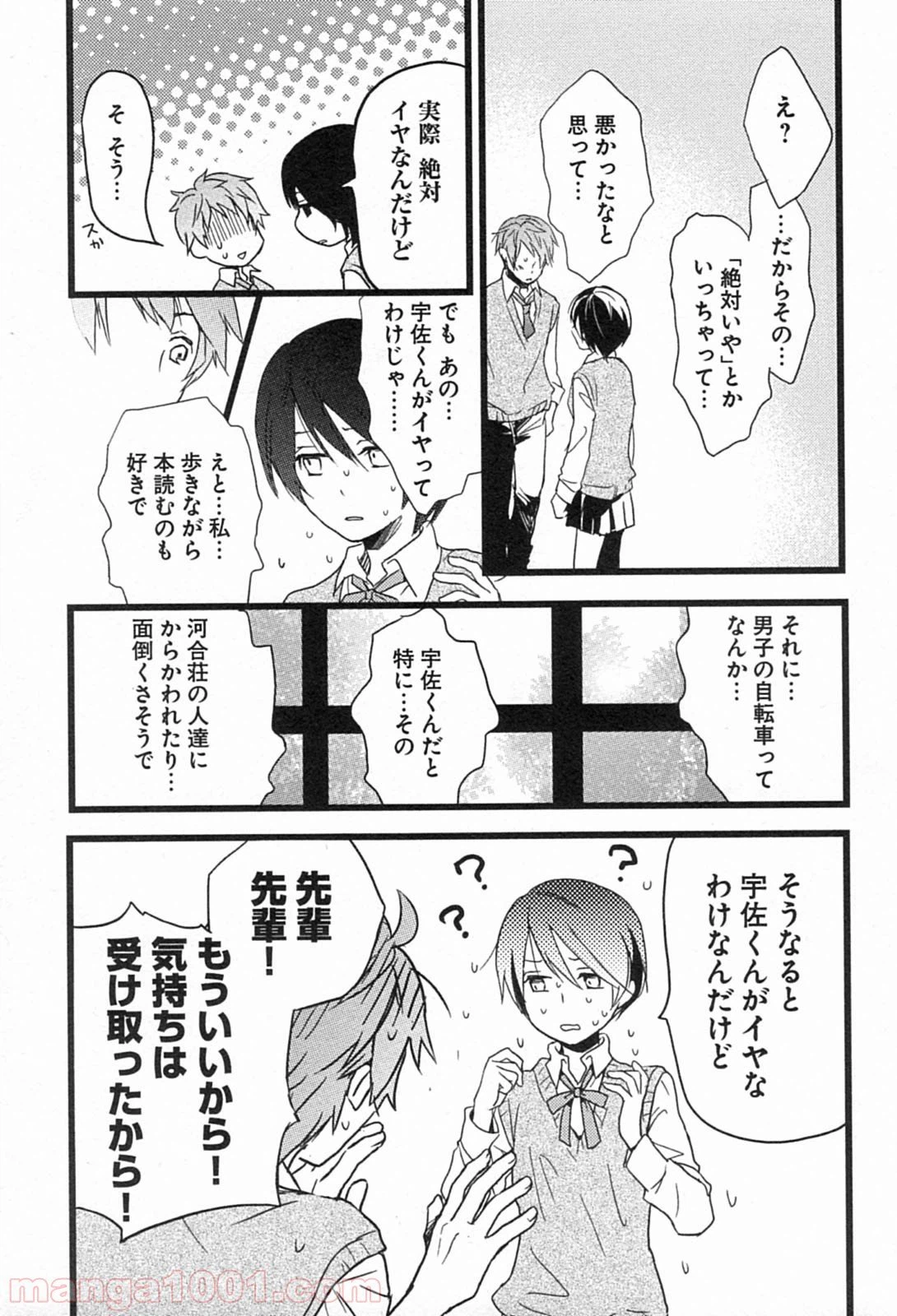 ページ 15 — 第7話
