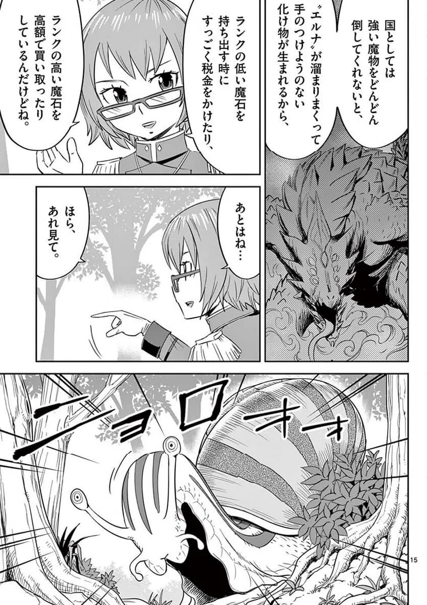 ページ 15 — 第10話
