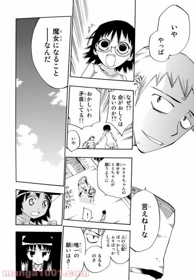 ページ 26 — 第27話