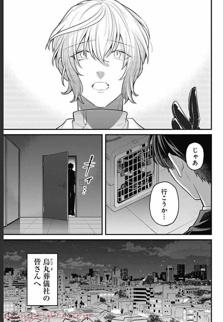 ページ 21 — 第14話