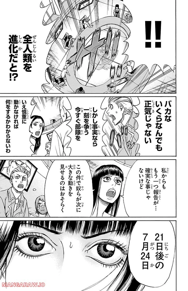 ページ 19 — 第16話