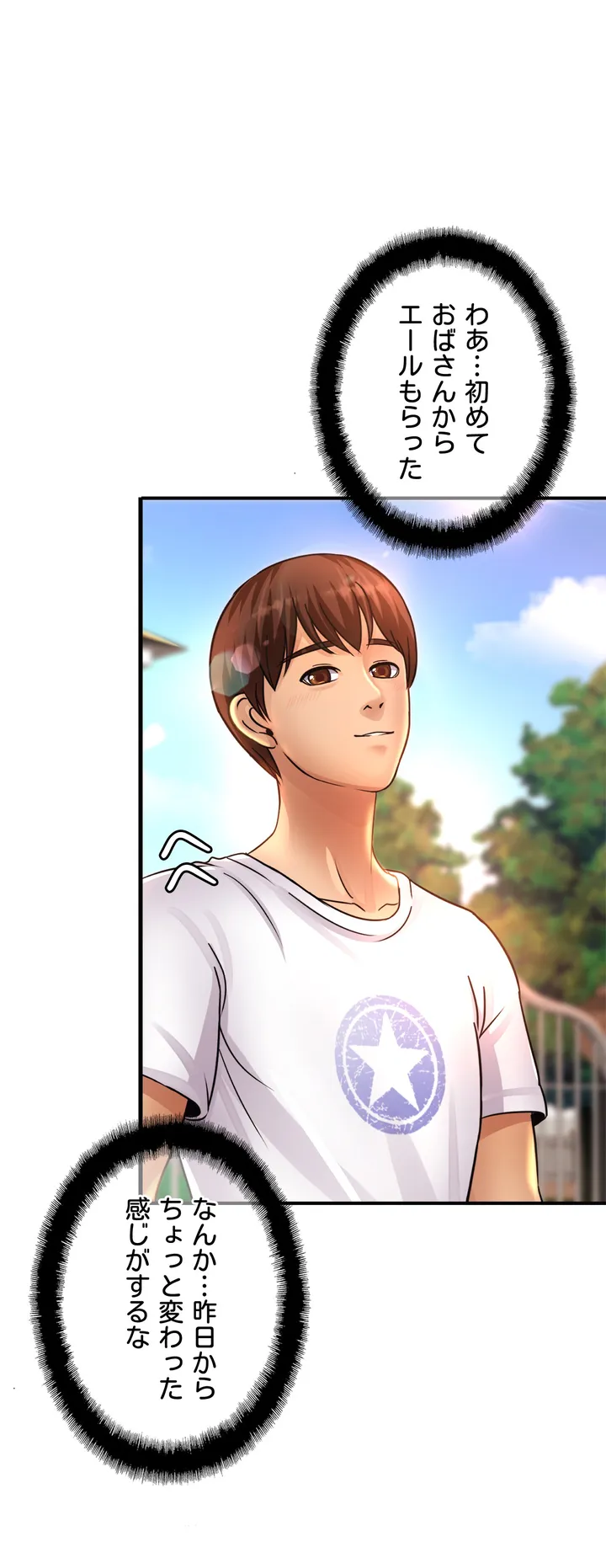 ページ 25 — 第2話