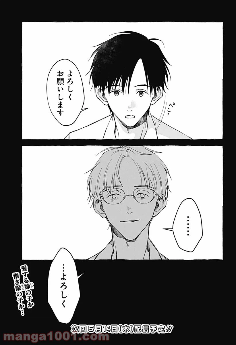 ページ 25 — 第14話