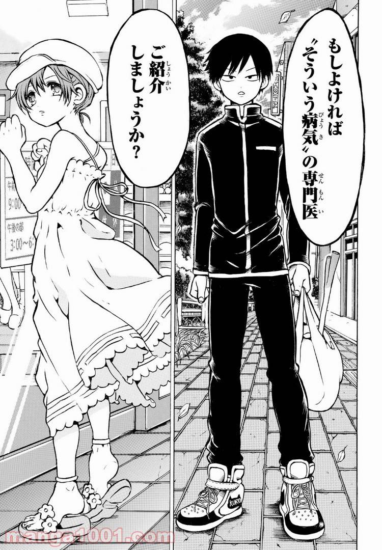 ページ 5 — 第1話