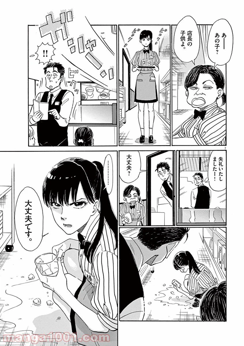 ページ 7 — 第2話