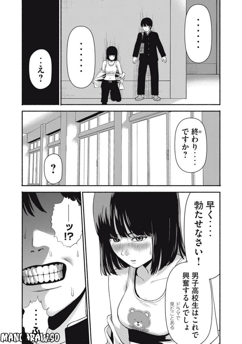 ページ 3 — 第3話