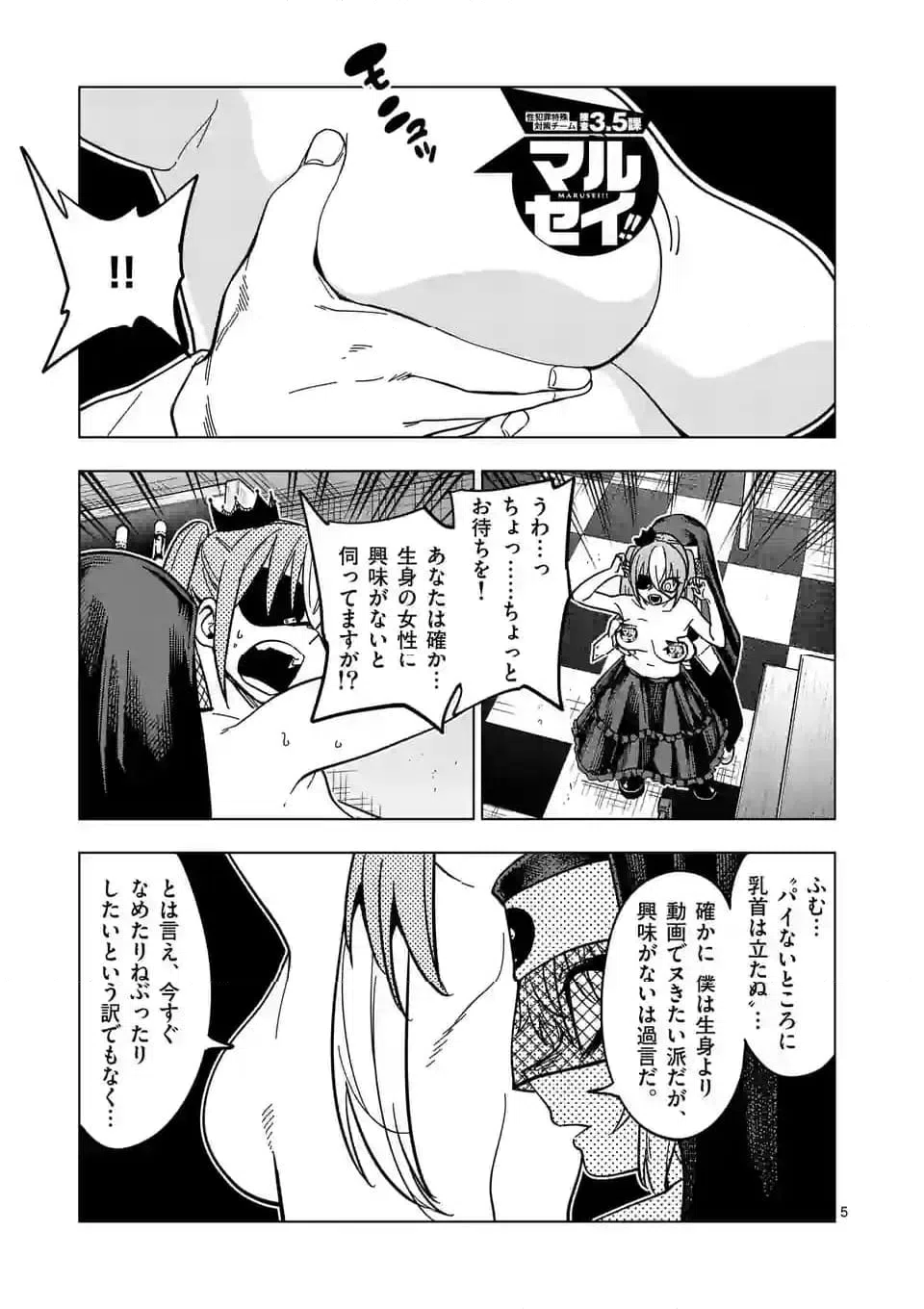 ページ 5 — 第67話