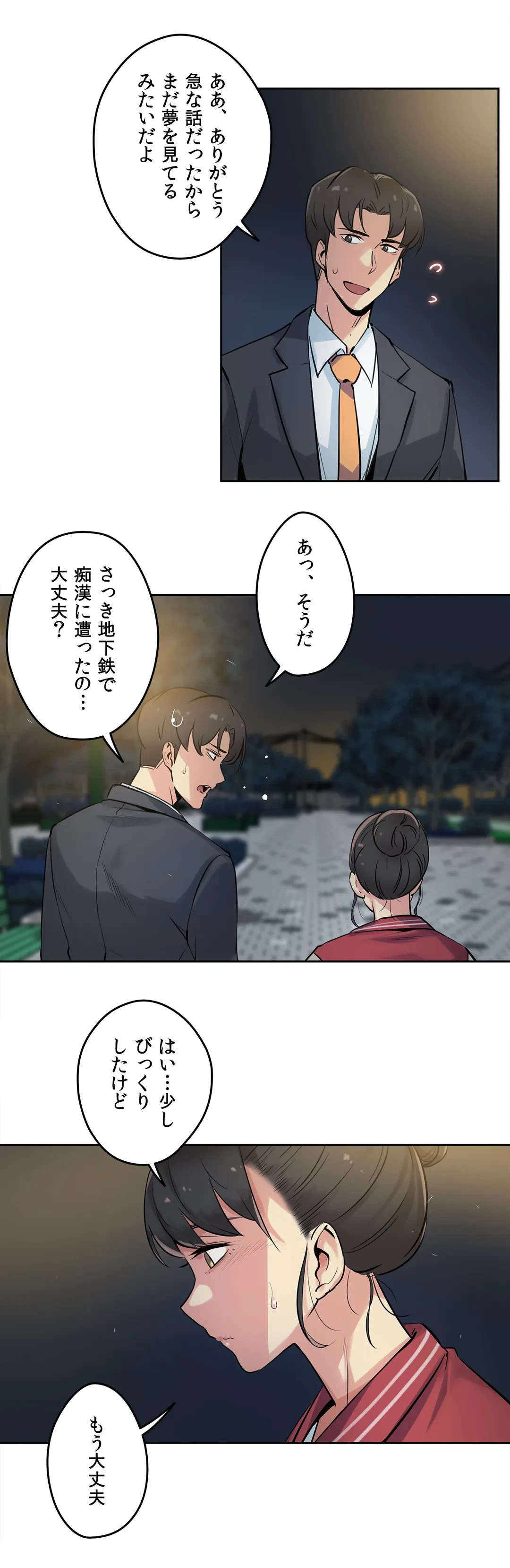 ページ 3 — 第21話
