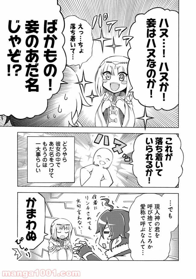 ページ 7 — 第3話
