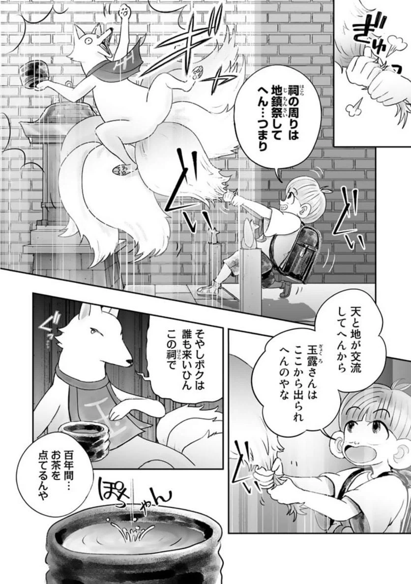 ページ 14 — 第3.1話