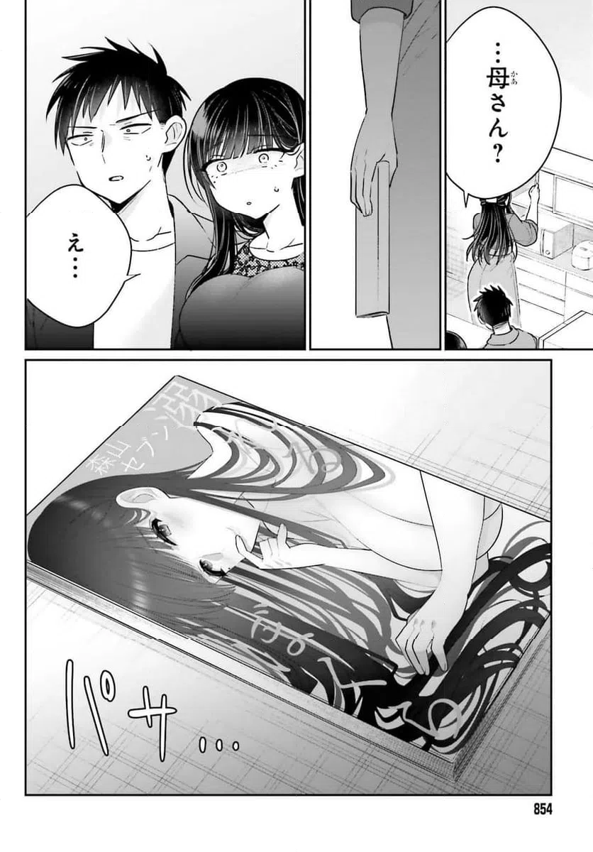 ページ 12 — 第17話