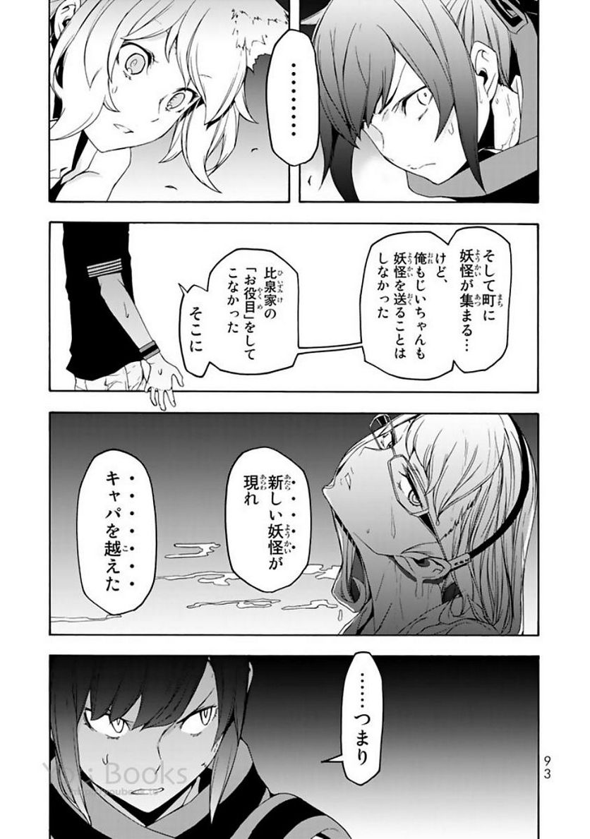 ページ 27 — 第122話
