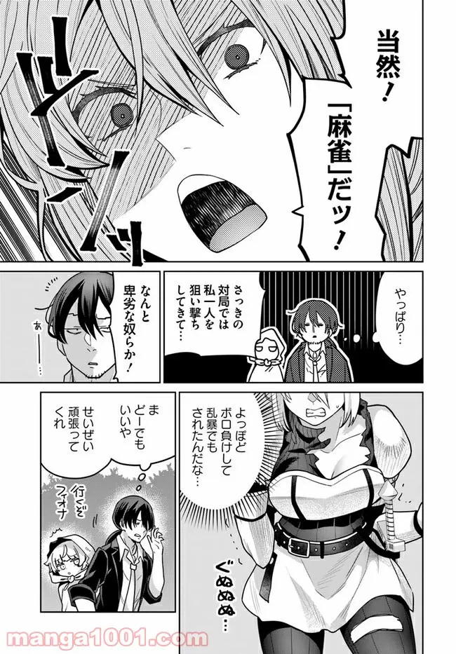 ページ 15 — 第3.1話