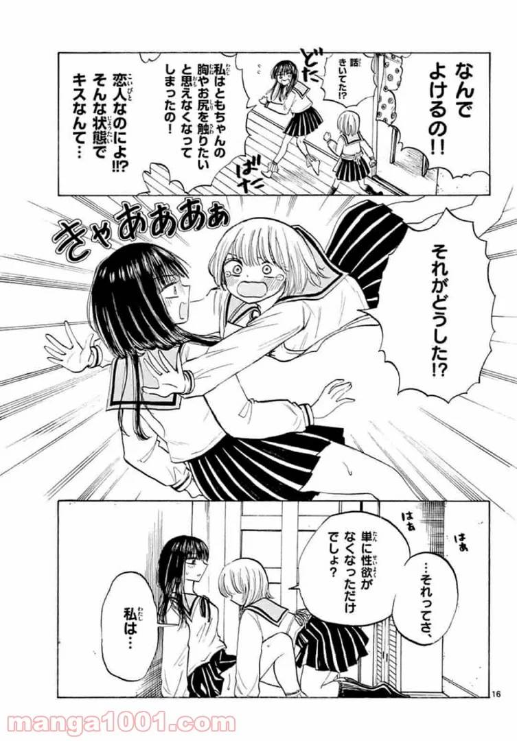 ページ 17 — 第37話