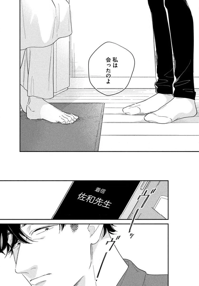 ページ 29 — 第11話