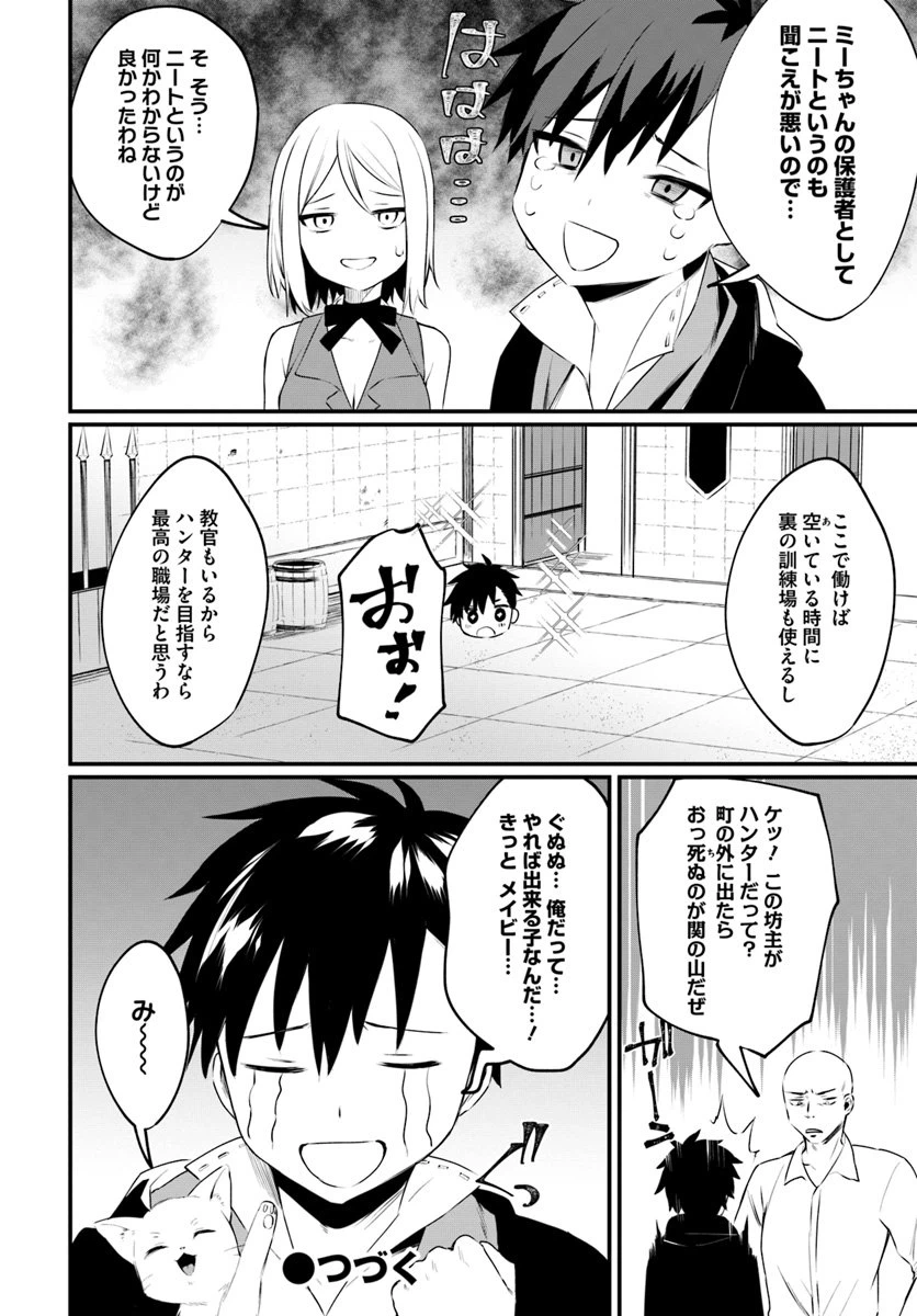 ページ 14 — 第2話