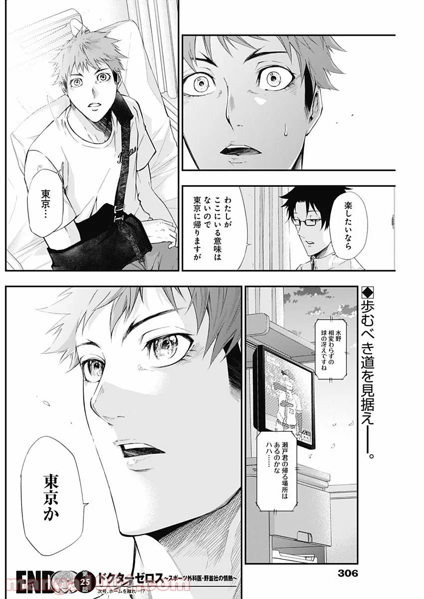 ページ 20 — 第25話