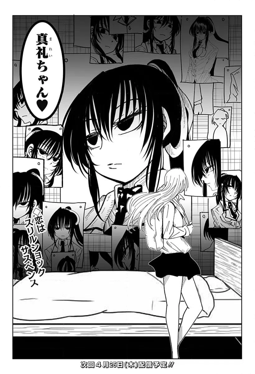 ページ 13 — 第12話