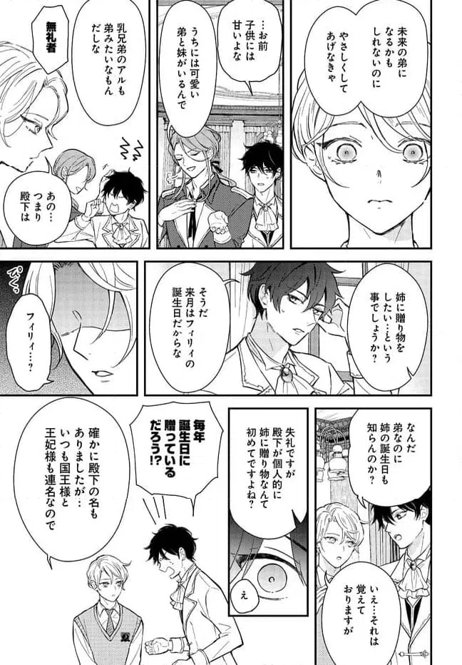 ページ 21 — 第2話