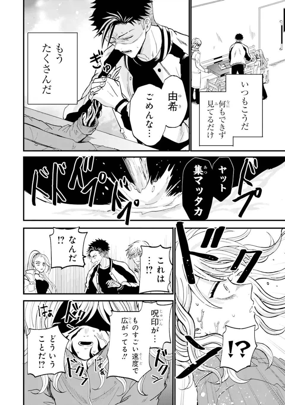 ページ 18 — 第2話