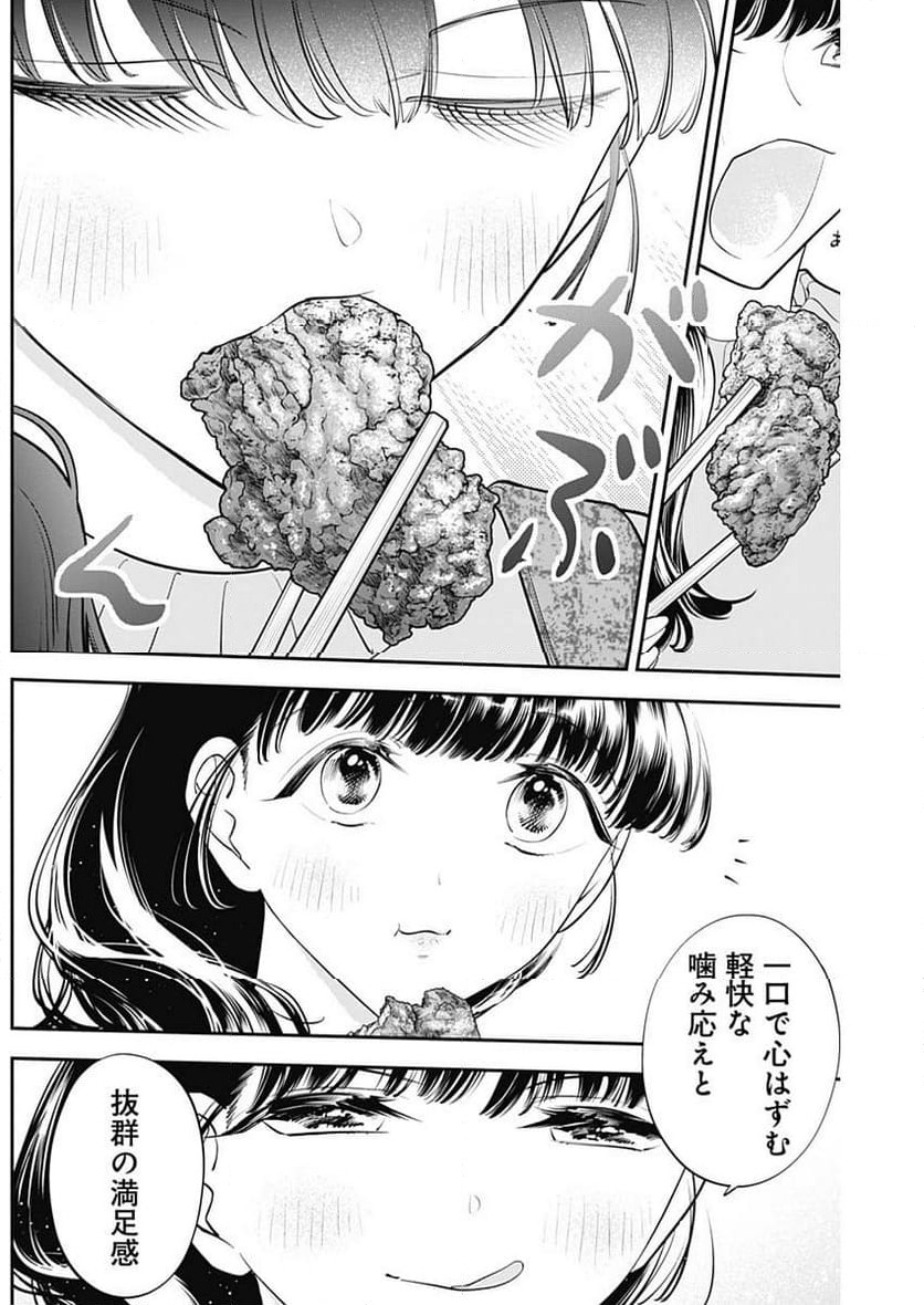 ページ 9 — 第69話