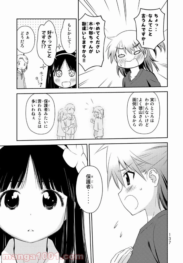 ページ 21 — 第4話
