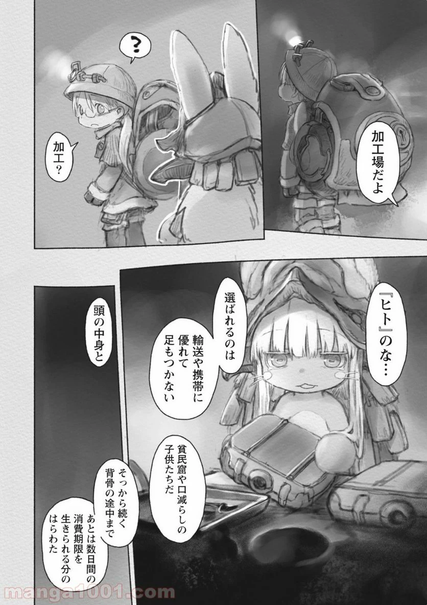 ページ 6 — 第34話