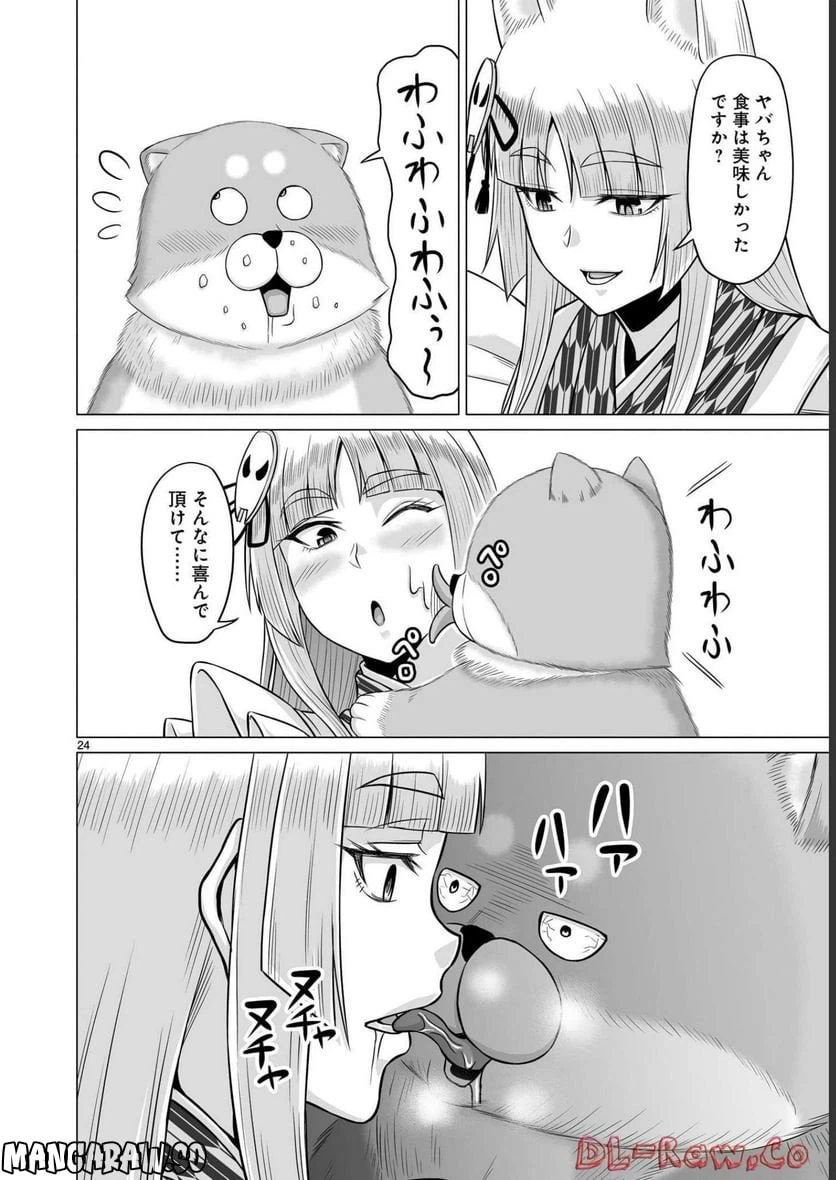 ページ 24 — 第17話