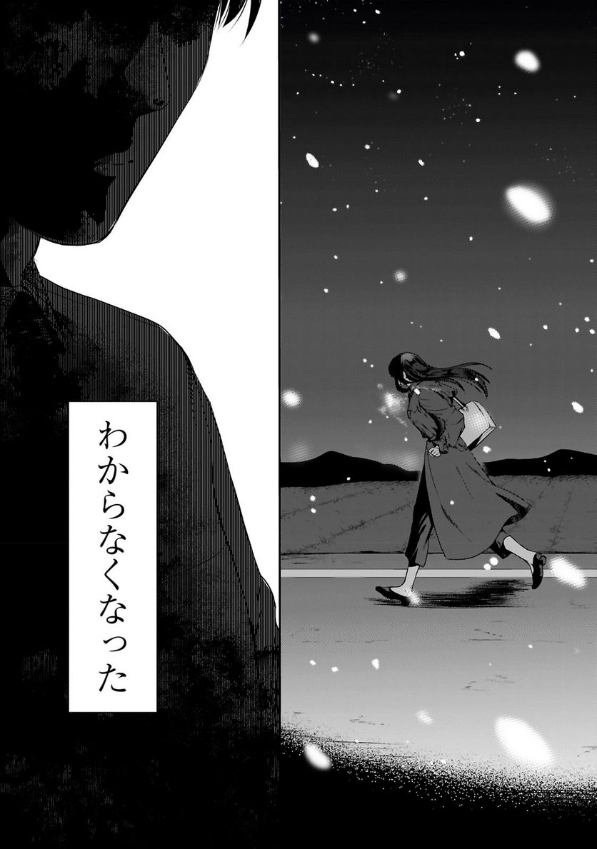 ページ 3 — 第29.1話