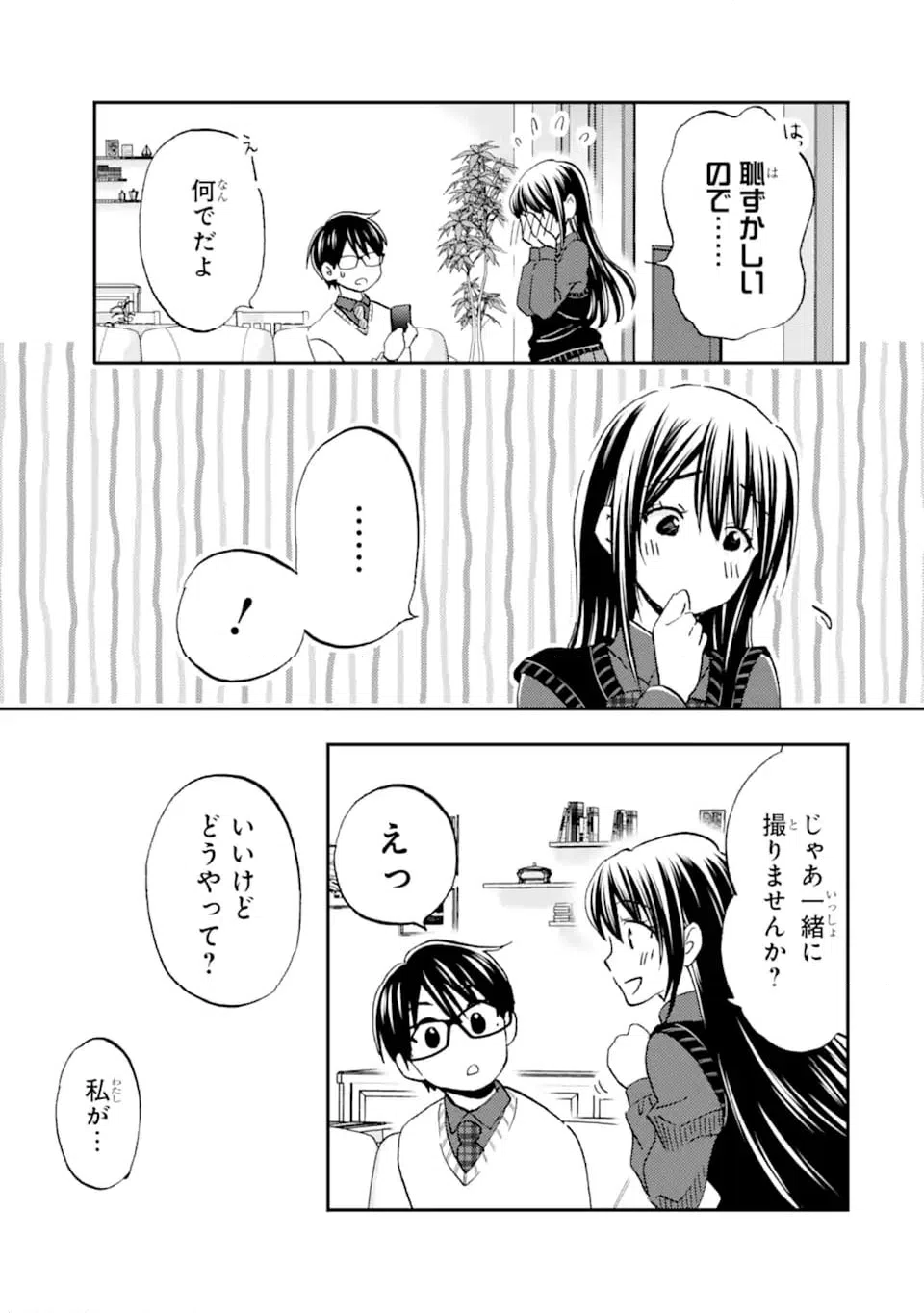 ページ 3 — 第37.1話