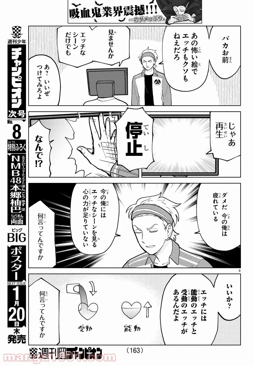 ページ 9 — 第276話