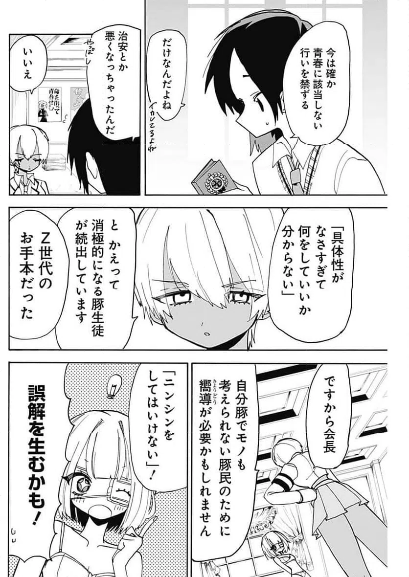 ページ 6 — 第2話