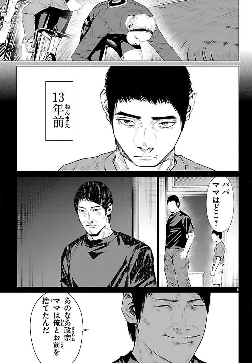 ページ 9 — 第69話