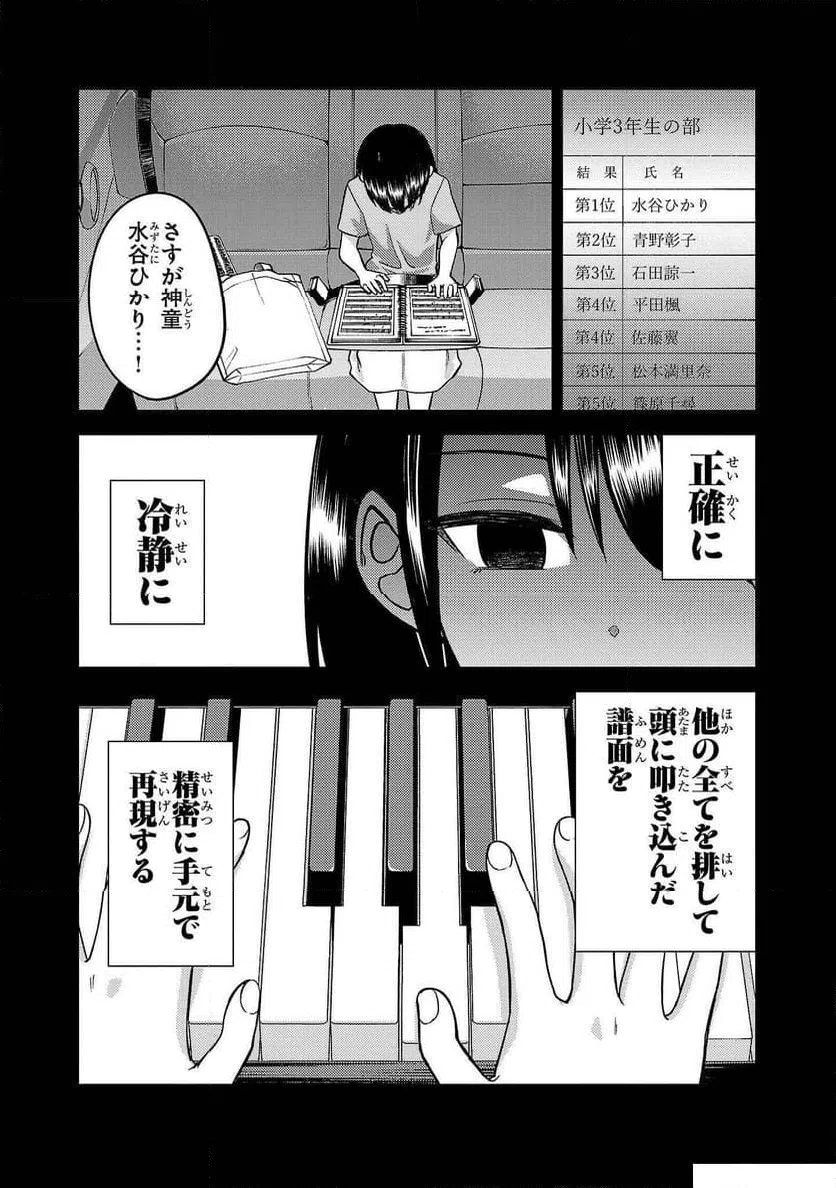 ページ 4 — 第8話