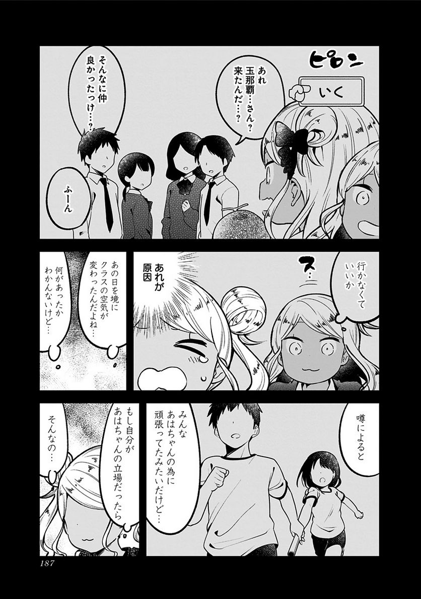ページ 17 — 第78話