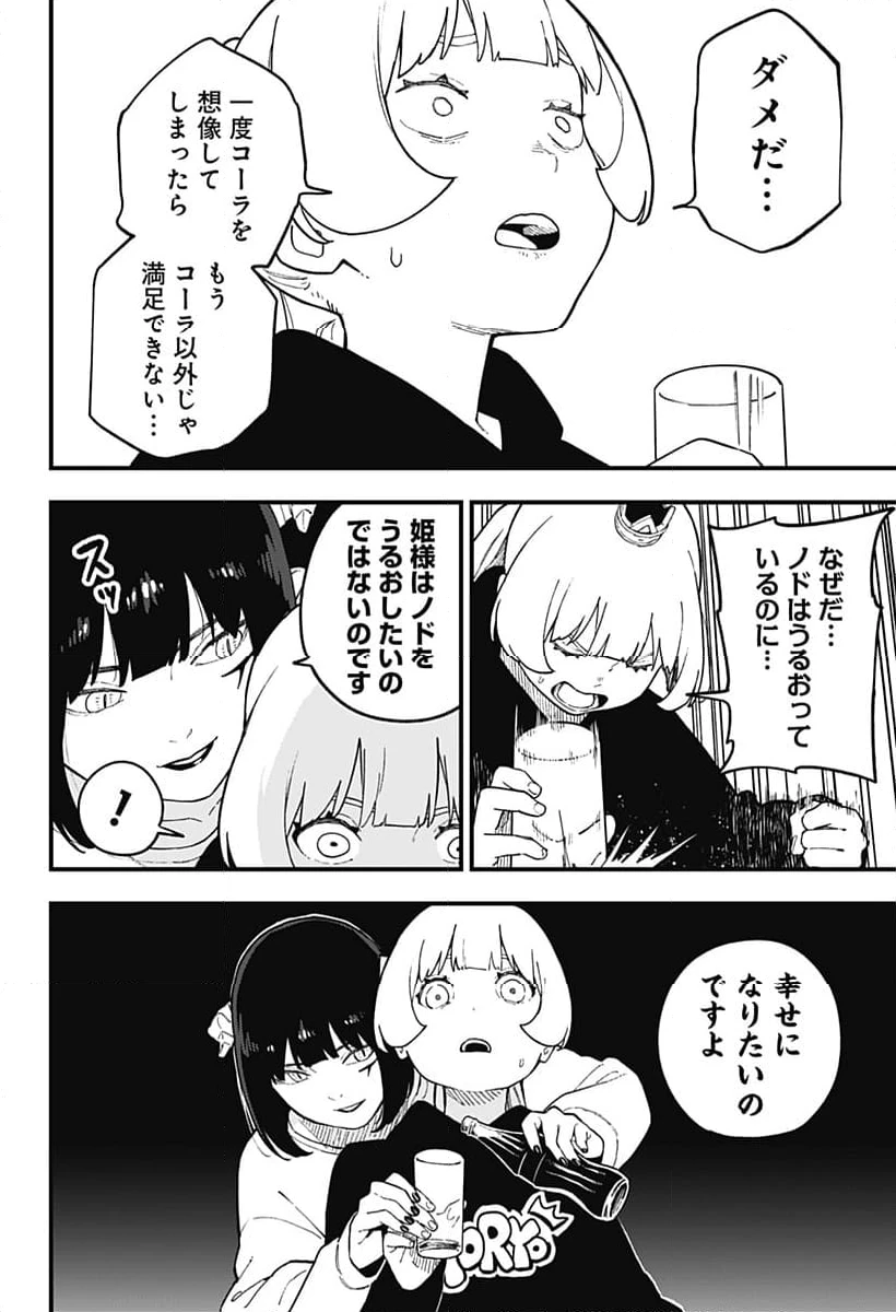 ページ 8 — 第230話