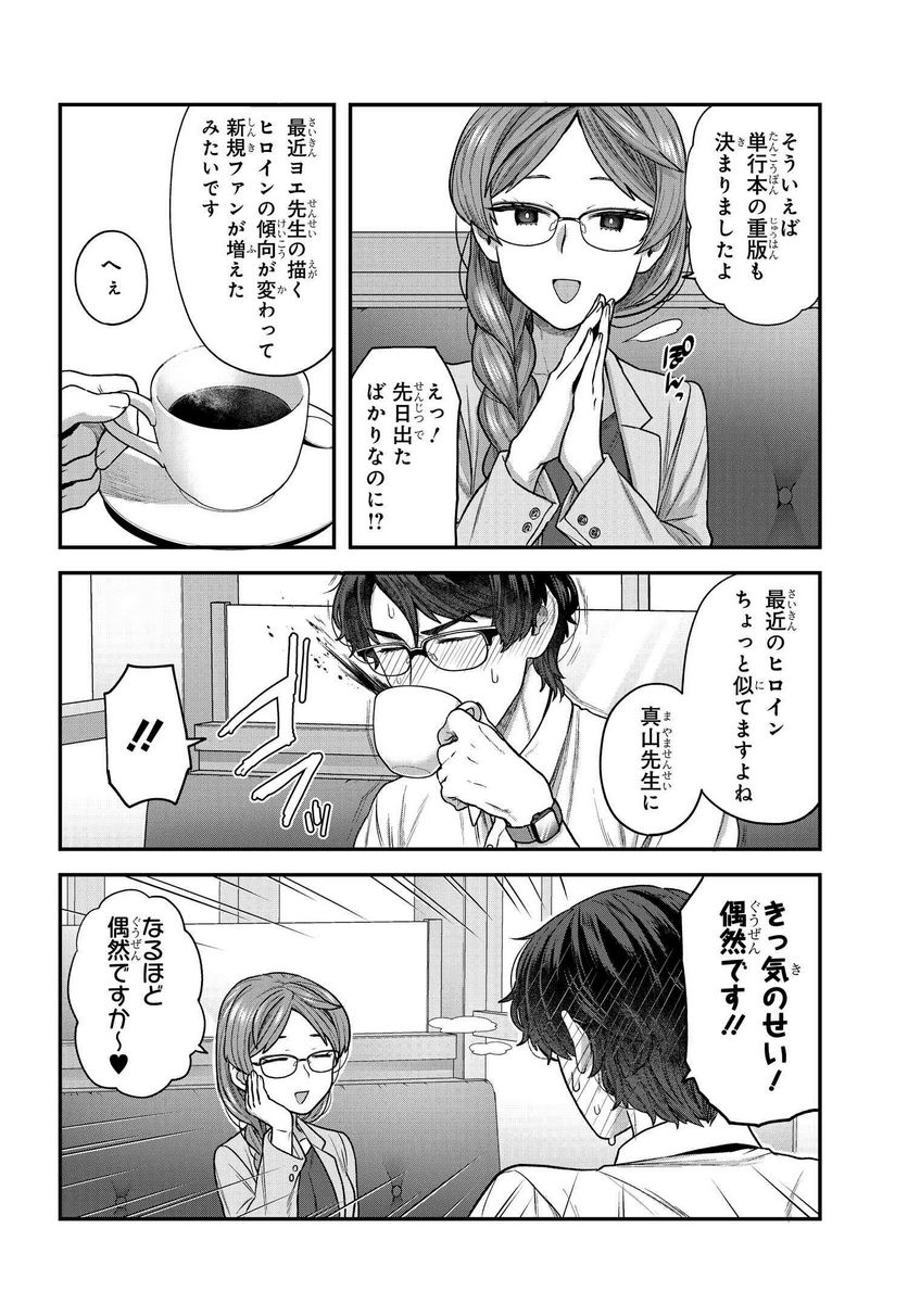 ページ 4 — 第3話