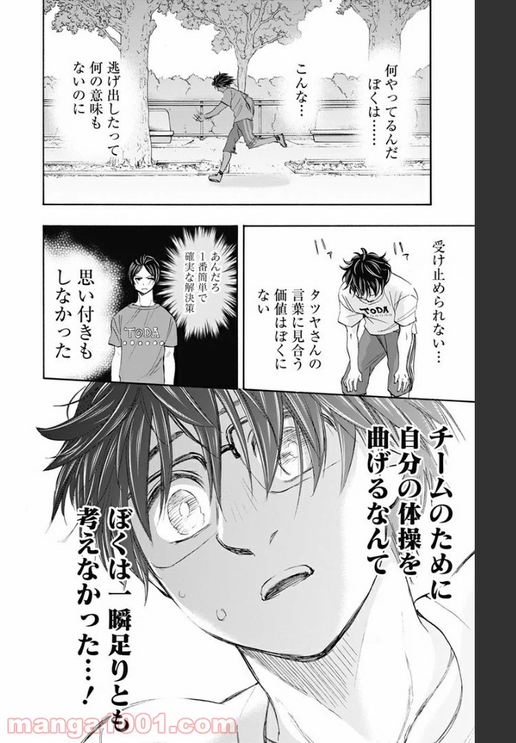 ページ 18 — 第57話