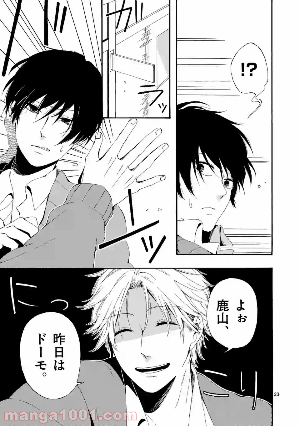 ページ 23 — 第2話