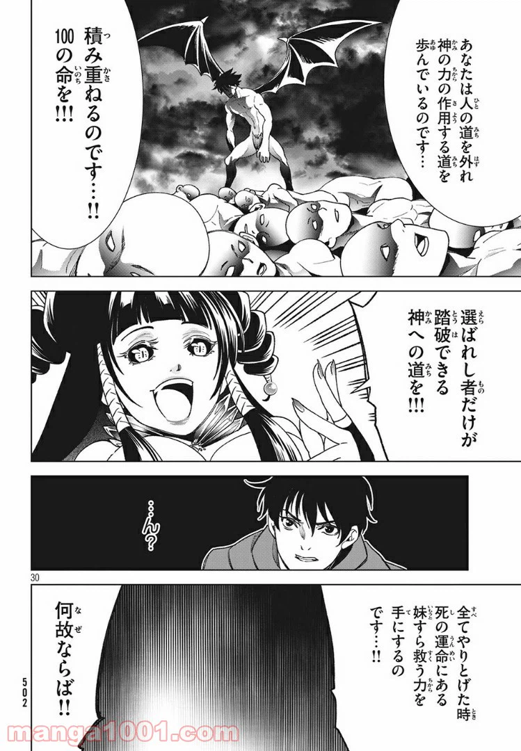 ページ 12 — 第12.2話