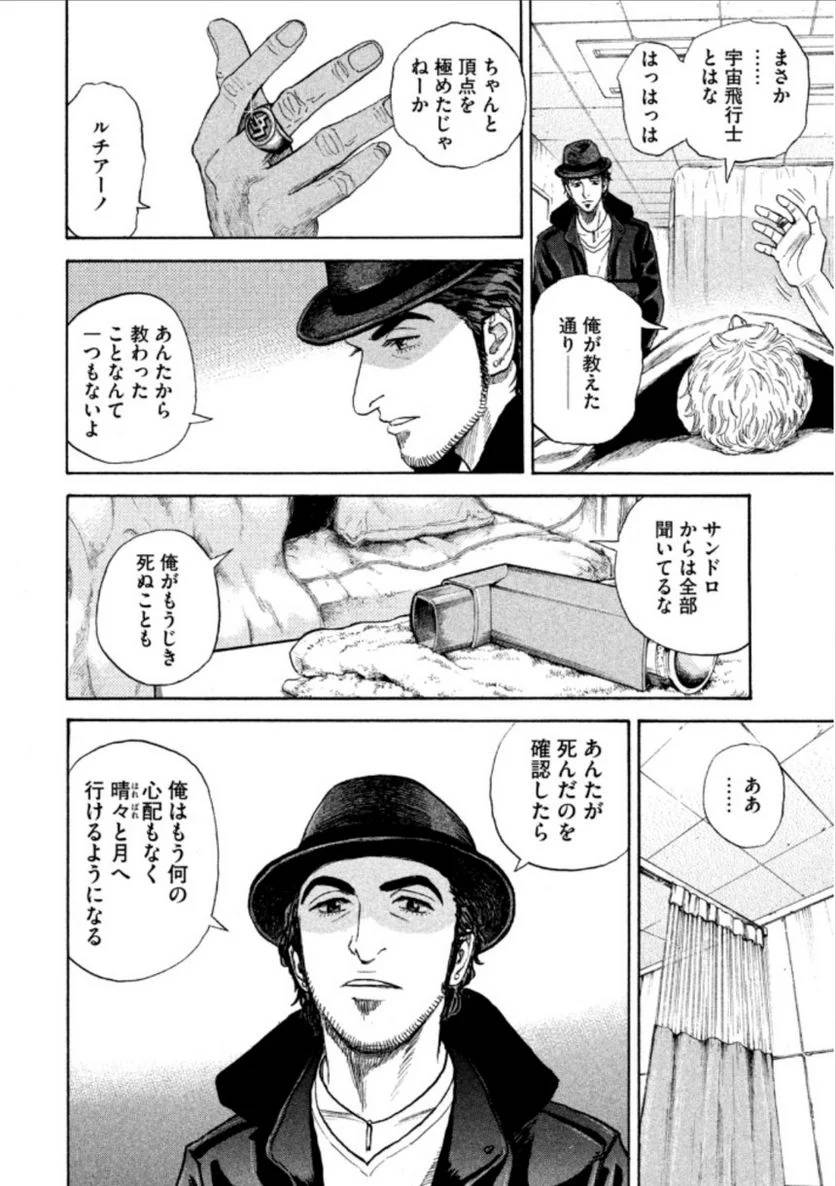 ページ 28 — 第24話