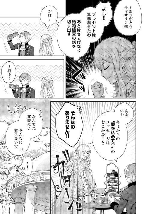 ページ 12 — 第2話