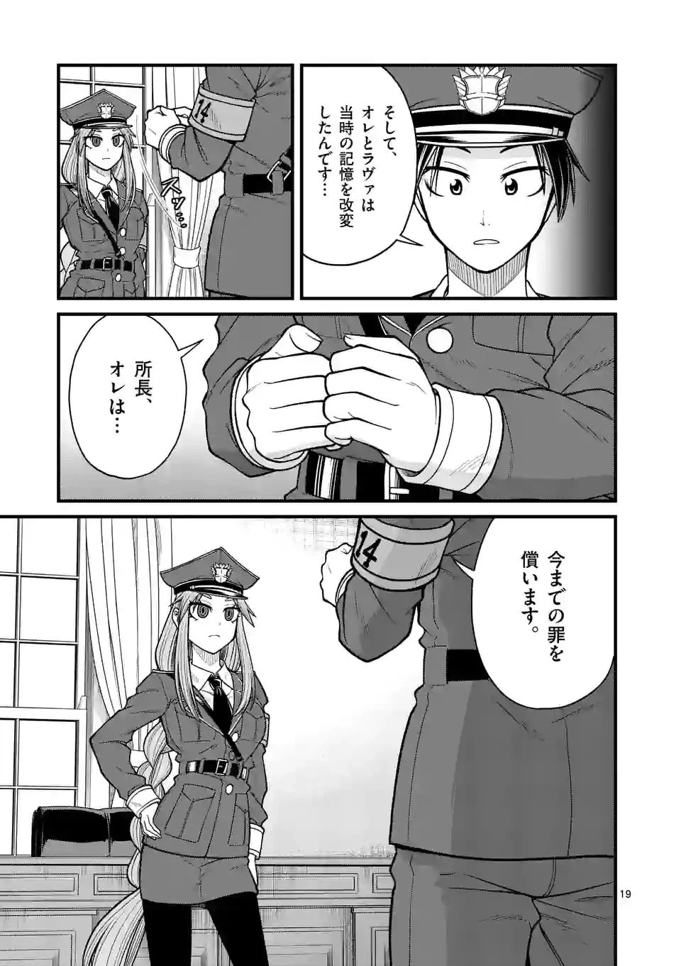 ページ 19 — 第30話