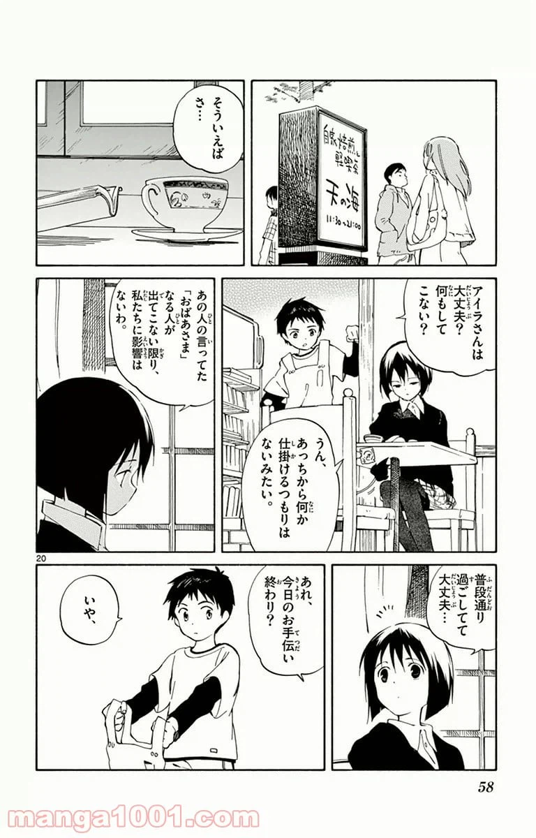 ページ 20 — 第11話