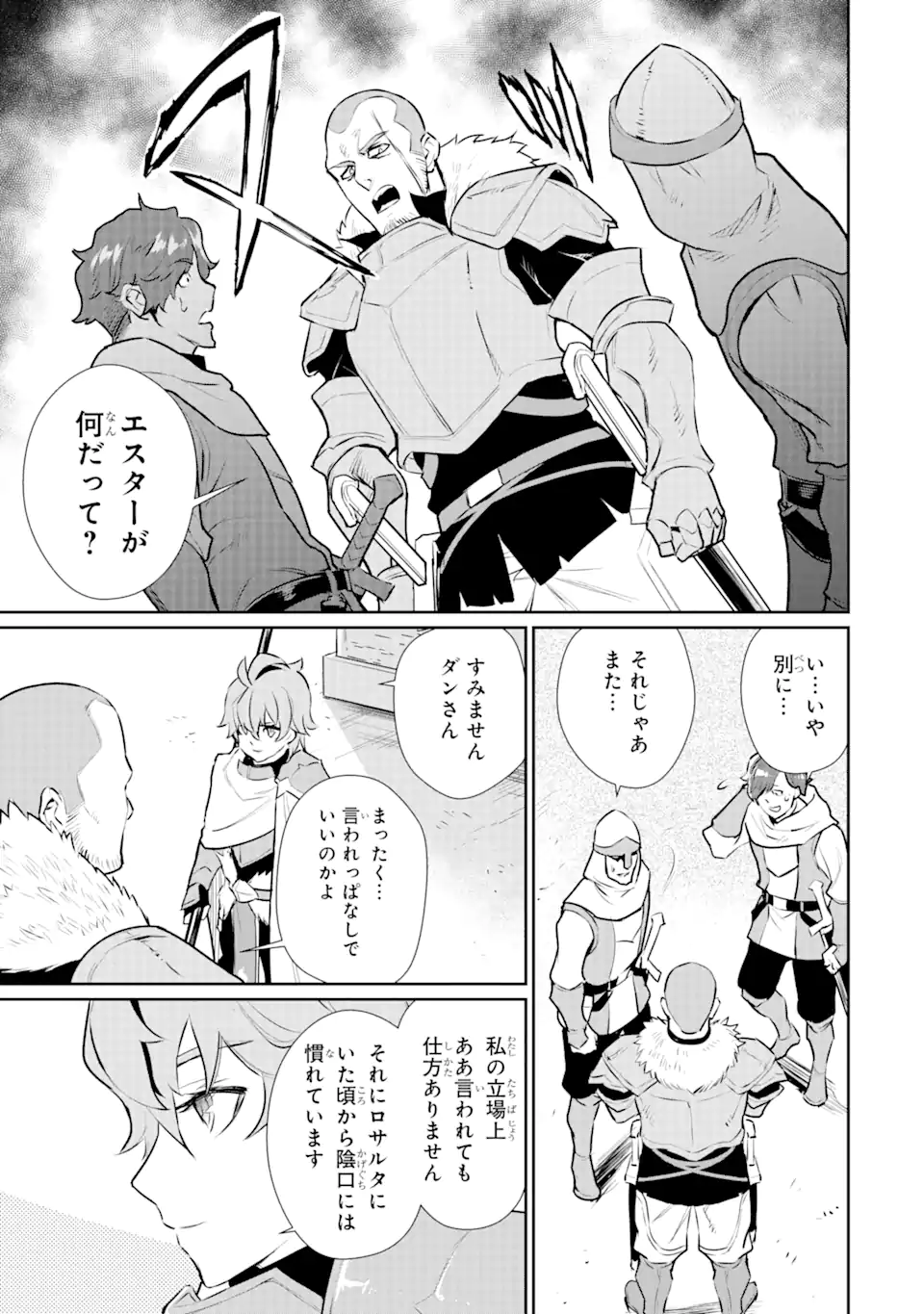 ページ 7 — 第29.1話