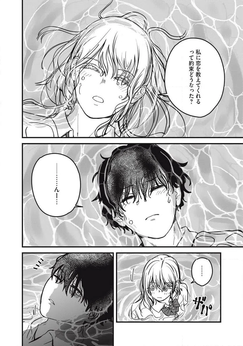 ページ 6 — 第21話